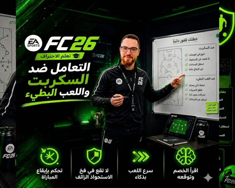 التعامل ضد السكربت و الجيم البطيء