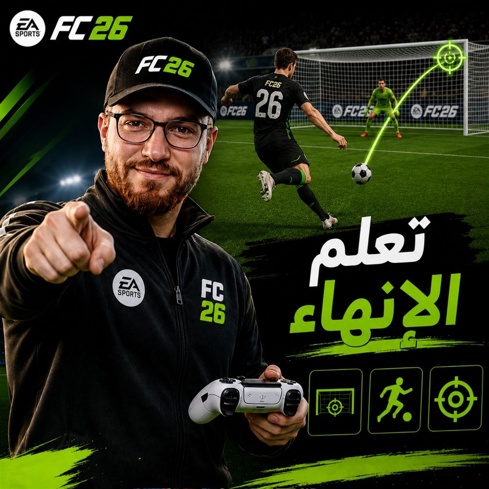 تعلم الانهاء